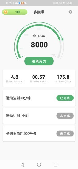 步赚赚(天天爱走路) v1.3.1截图2