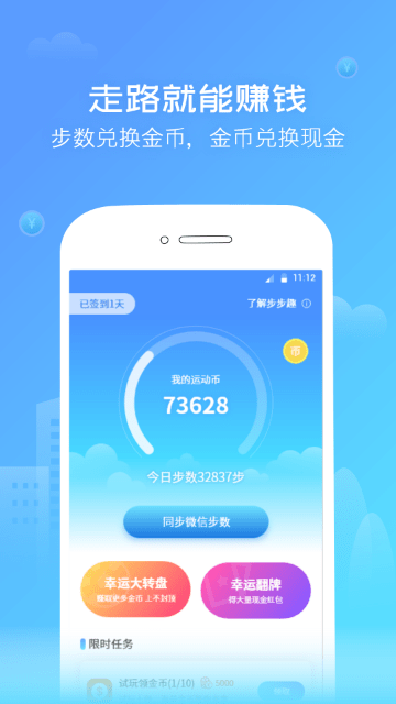 步步趣 v2.1.1截图1