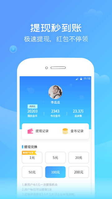 步步趣 v2.1.1截图3