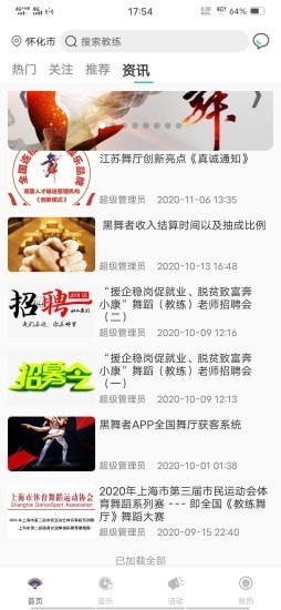 黑舞者平台 v1.2.1截图3