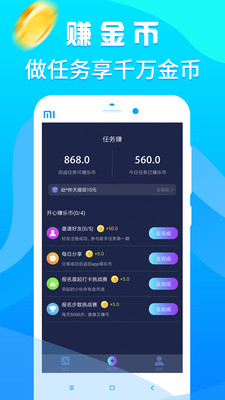 乐走路赚钱 v3.3.0截图1