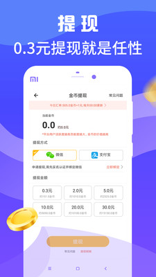 乐走路赚钱 v3.3.0截图2