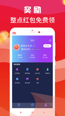 乐走路赚钱 v3.3.0截图3