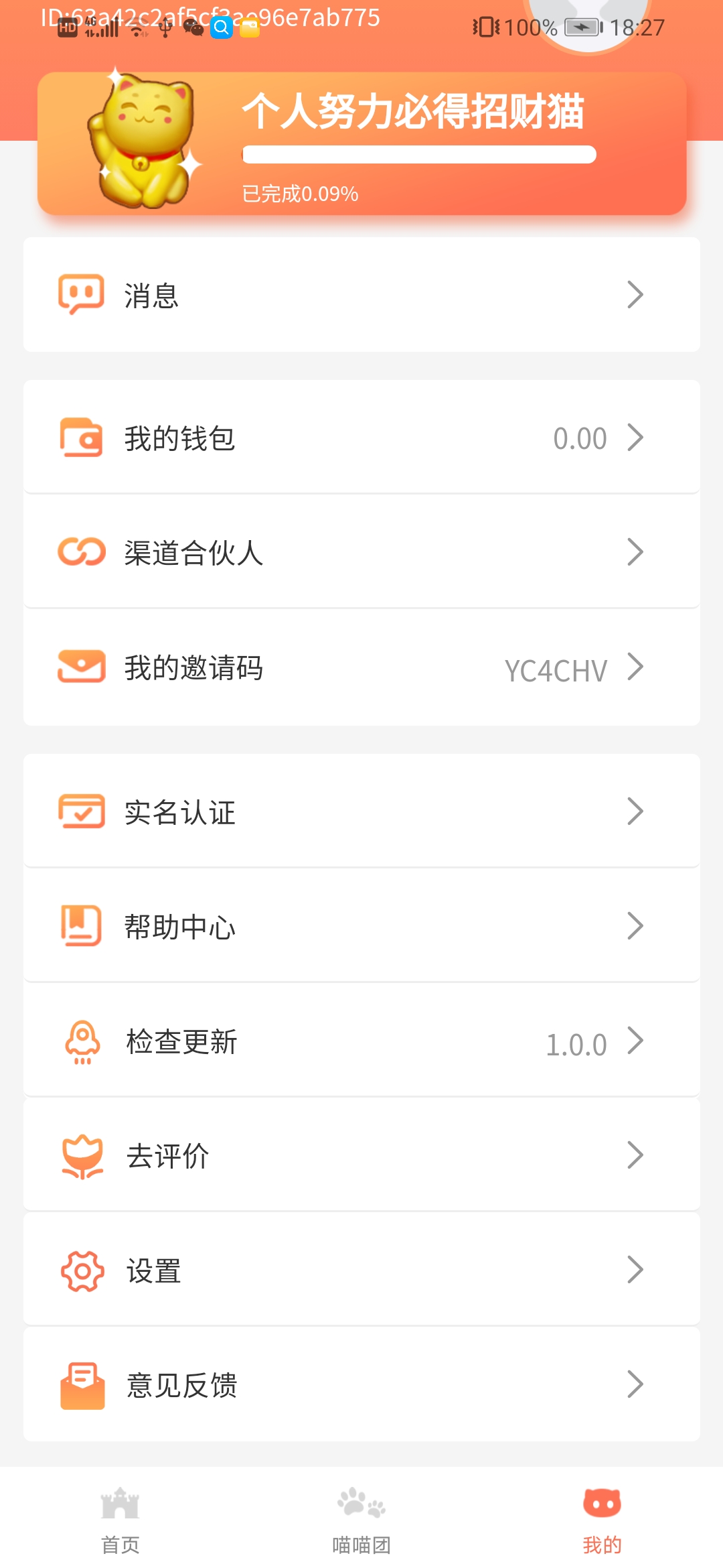 萌喵宇宙 v1.0.0截图4