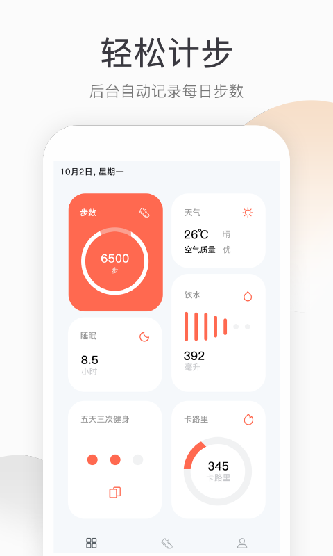 悦计步 v1.4.6截图4