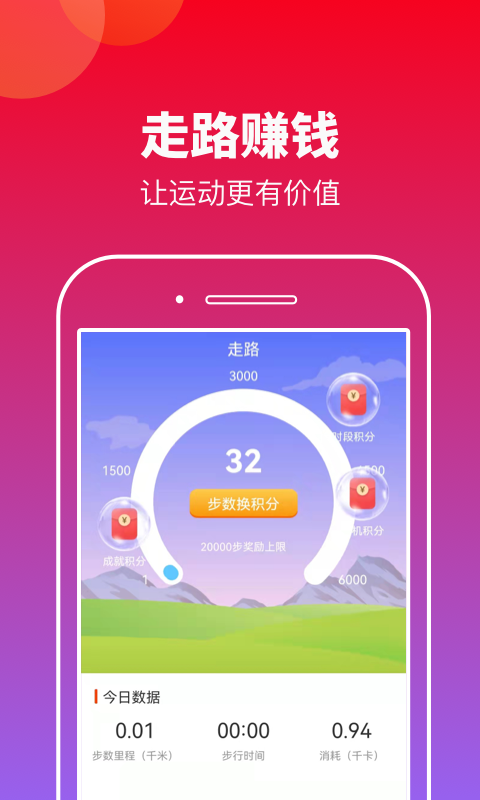 有刻计步 v1.0.4截图1