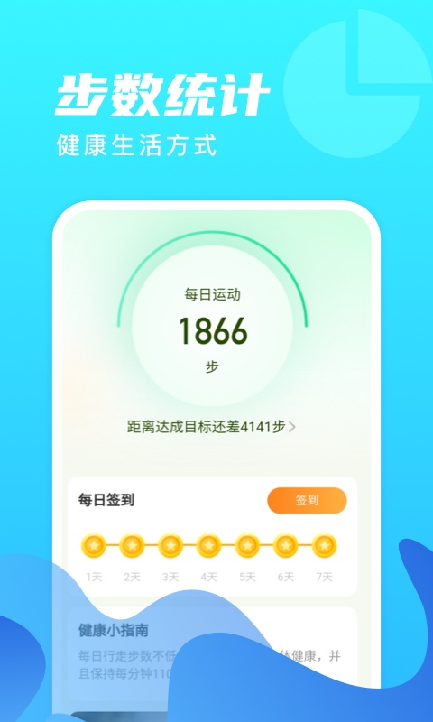 微光计步 v2.0.8截图4