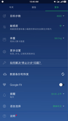 计步器卡路里计算 v1.1.8截图4