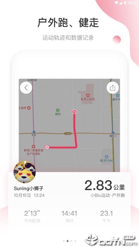 小Biu运动 v4.2.2截图1