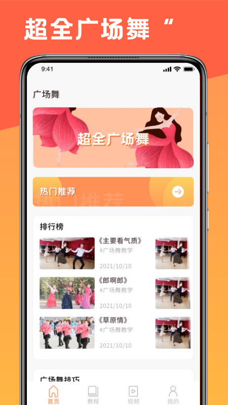 跳跳学舞 v1.0.0截图2