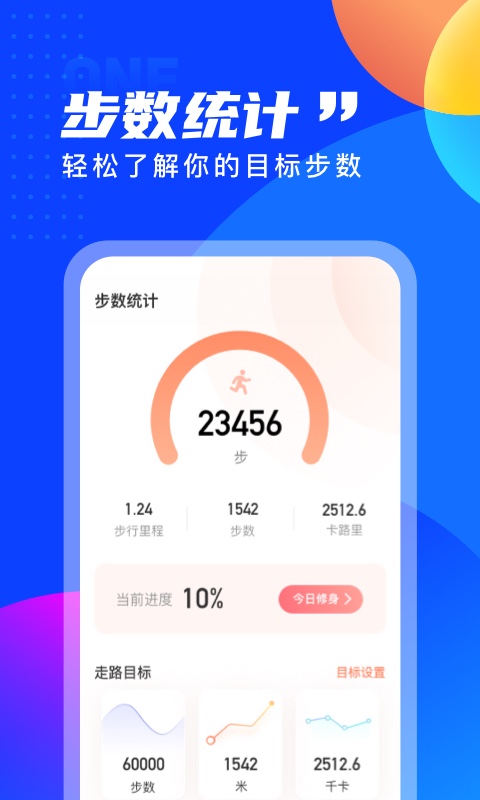 七彩计步 v2.3.9截图2