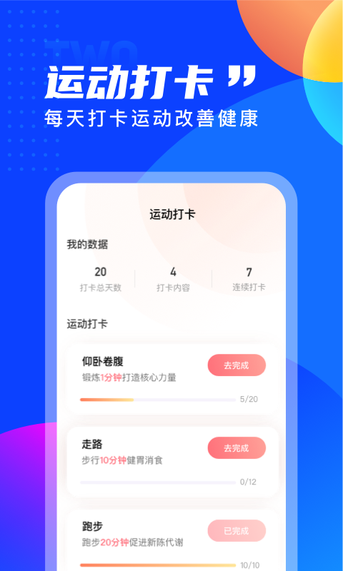 七彩计步 v2.3.9截图3