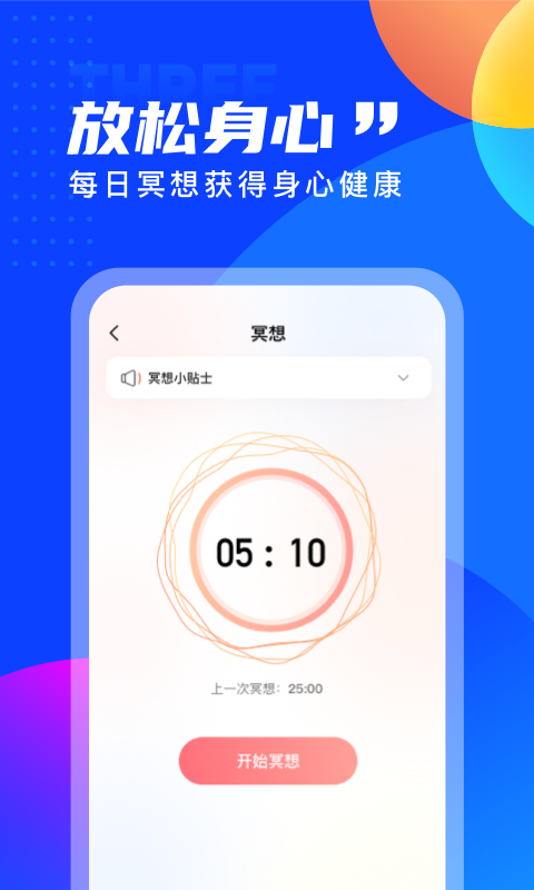 七彩计步 v2.3.9截图4