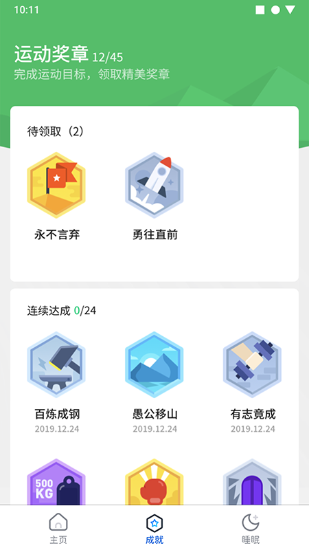 快走走 v1.0.1截图2