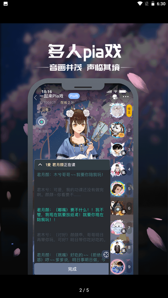 一起剧本杀 v6.4.2截图2