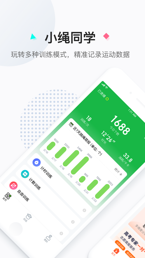 小绳同学 v1.0.2截图1