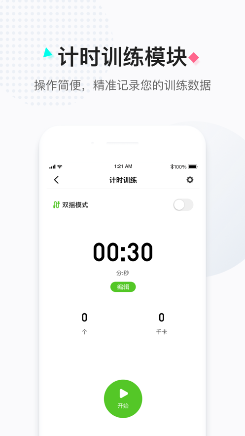 小绳同学 v1.0.2截图3