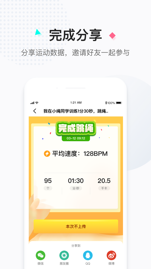 小绳同学 v1.0.2截图4