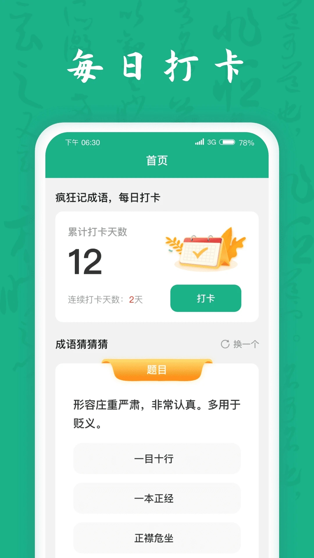 疯狂成语王 v1.1.3截图1