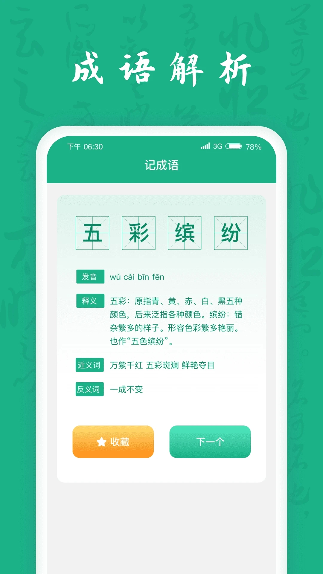 疯狂成语王 v1.1.3截图2