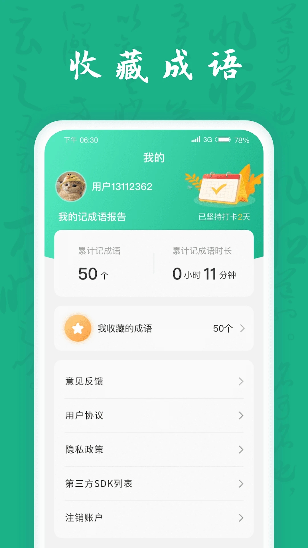 疯狂成语王 v1.1.3截图3