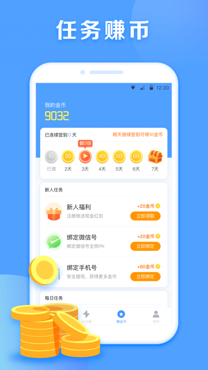 步步盈 v1.0.8截图1