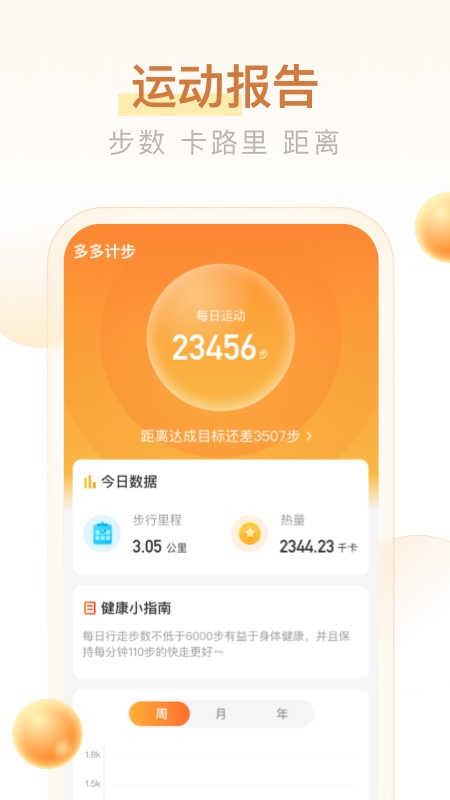 多多计步 v2.2.7截图2