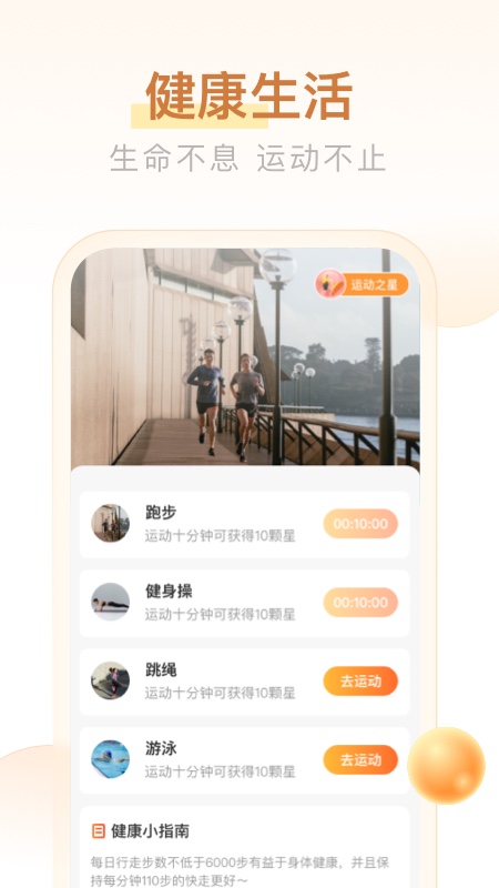 多多计步 v2.2.7截图3