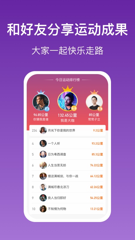 乐乐走路 v2.3.0截图3