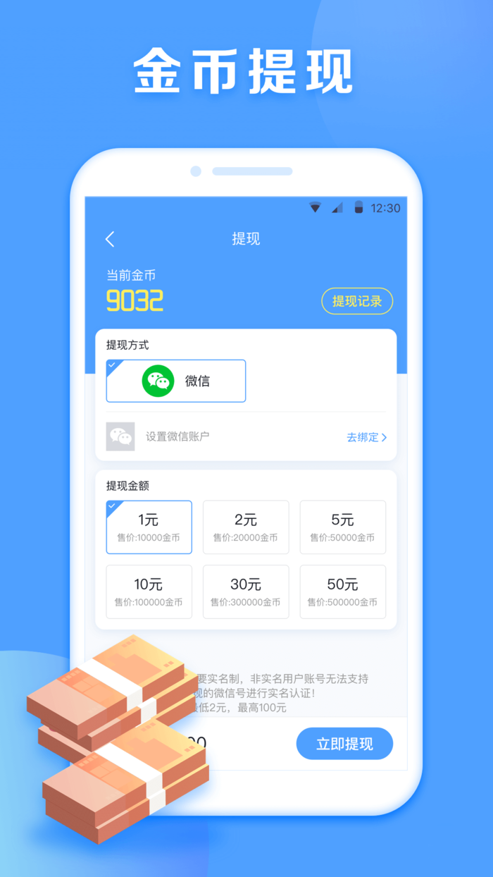 步步盈 v1.0.8截图3