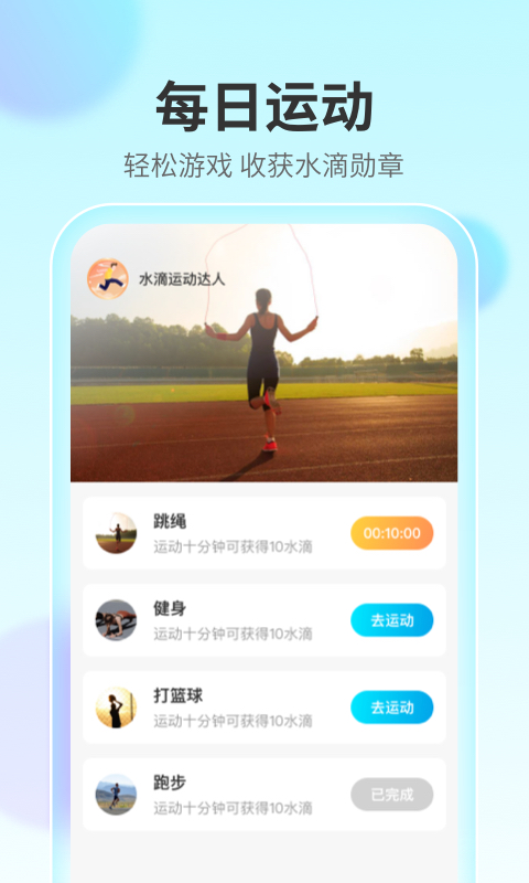 水滴计步 v2.1.3截图2