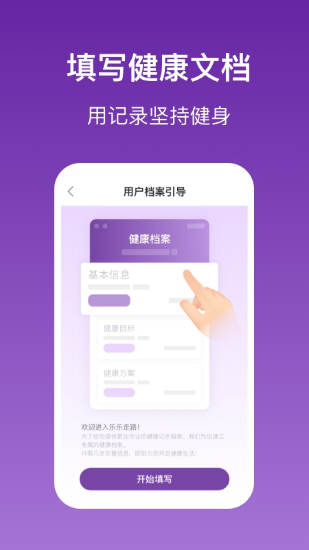 乐乐走路 v2.3.0截图4