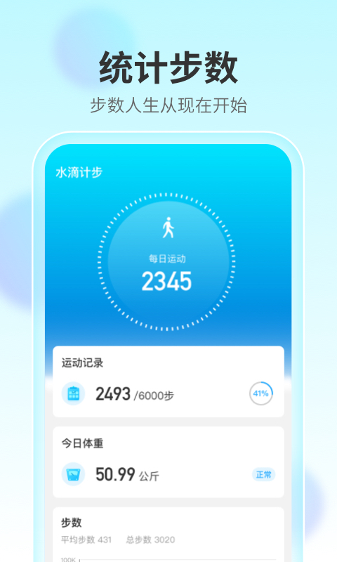 水滴计步 v2.1.3截图3