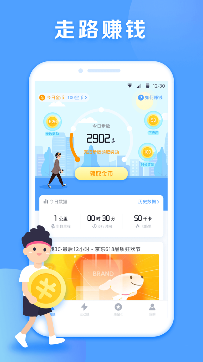 步步盈 v1.0.8截图4