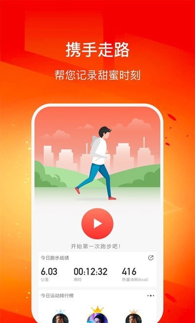 幸福走路 v2.3.9截图3