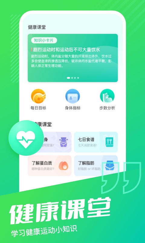 乐享计步 v2.1.5截图3