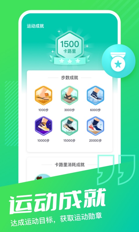 乐享计步 v2.1.5截图4