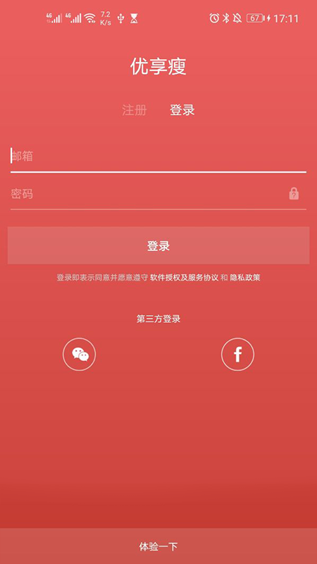 优享瘦(智能健康秤) v1.0.4截图2