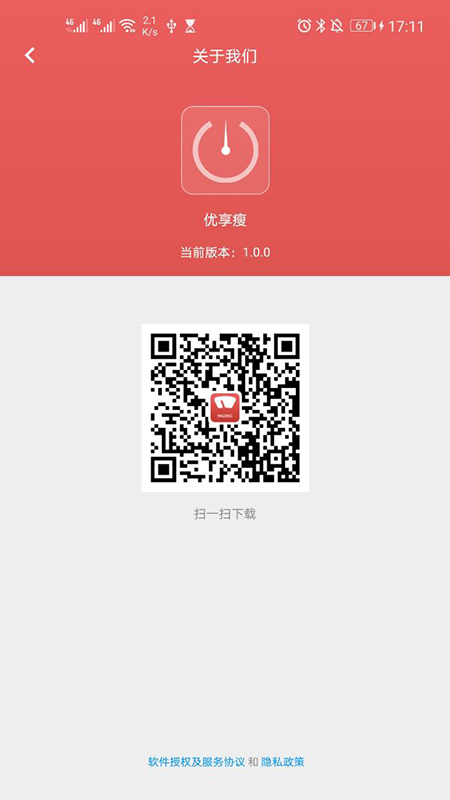 优享瘦(智能健康秤) v1.0.4截图3