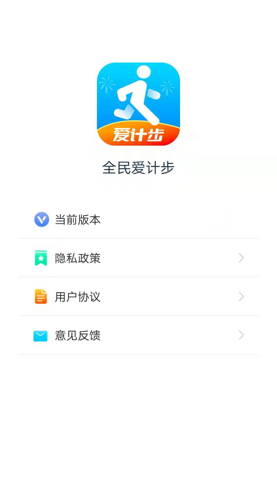 全民爱计步 v3.0.5截图2