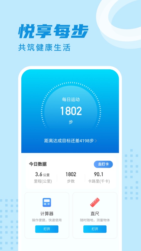 时分计步 v2.2.2截图2