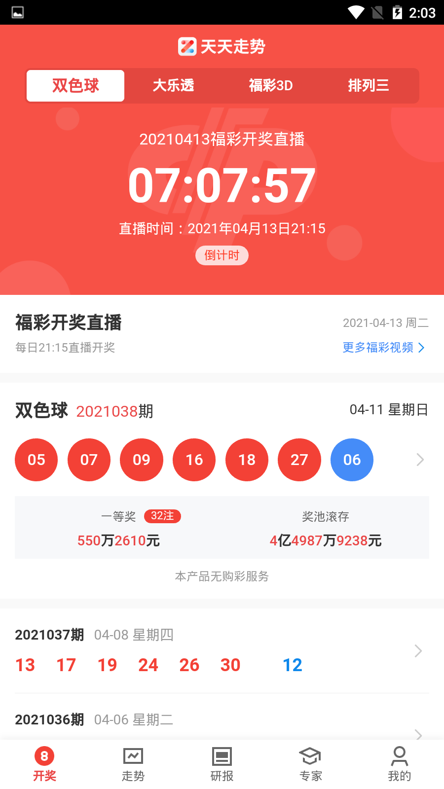 天天走势 v1.6.4截图4