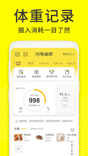 蜗牛减肥健身 v1.0.7截图1