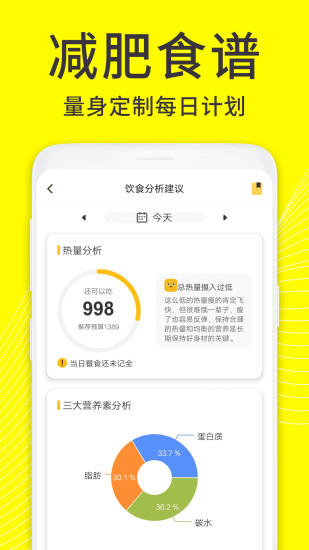 蜗牛减肥健身 v1.0.7截图2