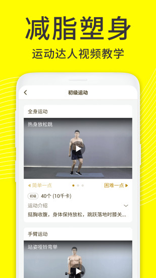 蜗牛减肥健身 v1.0.7截图3