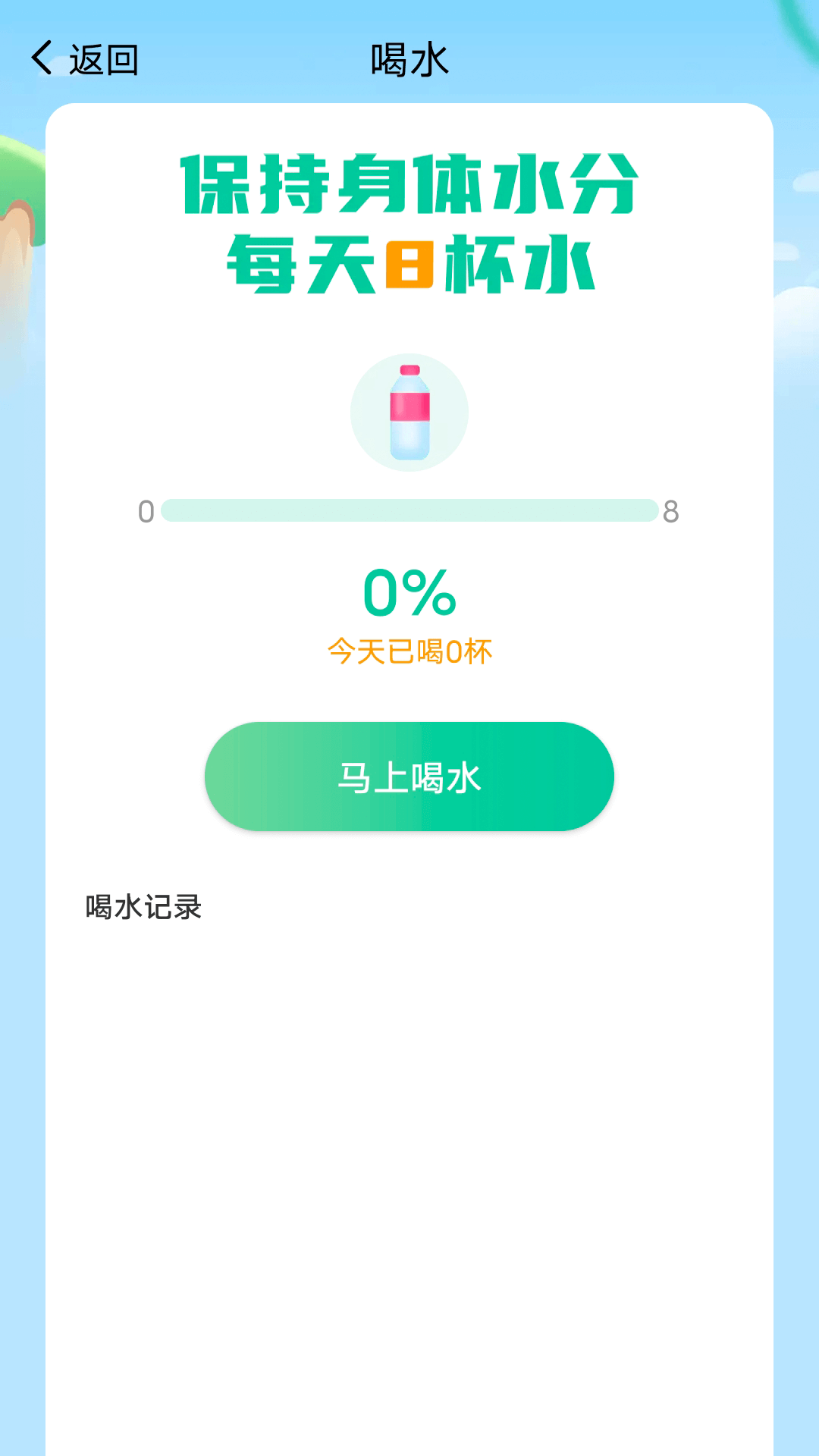 薄荷计步 v1.0.0截图1