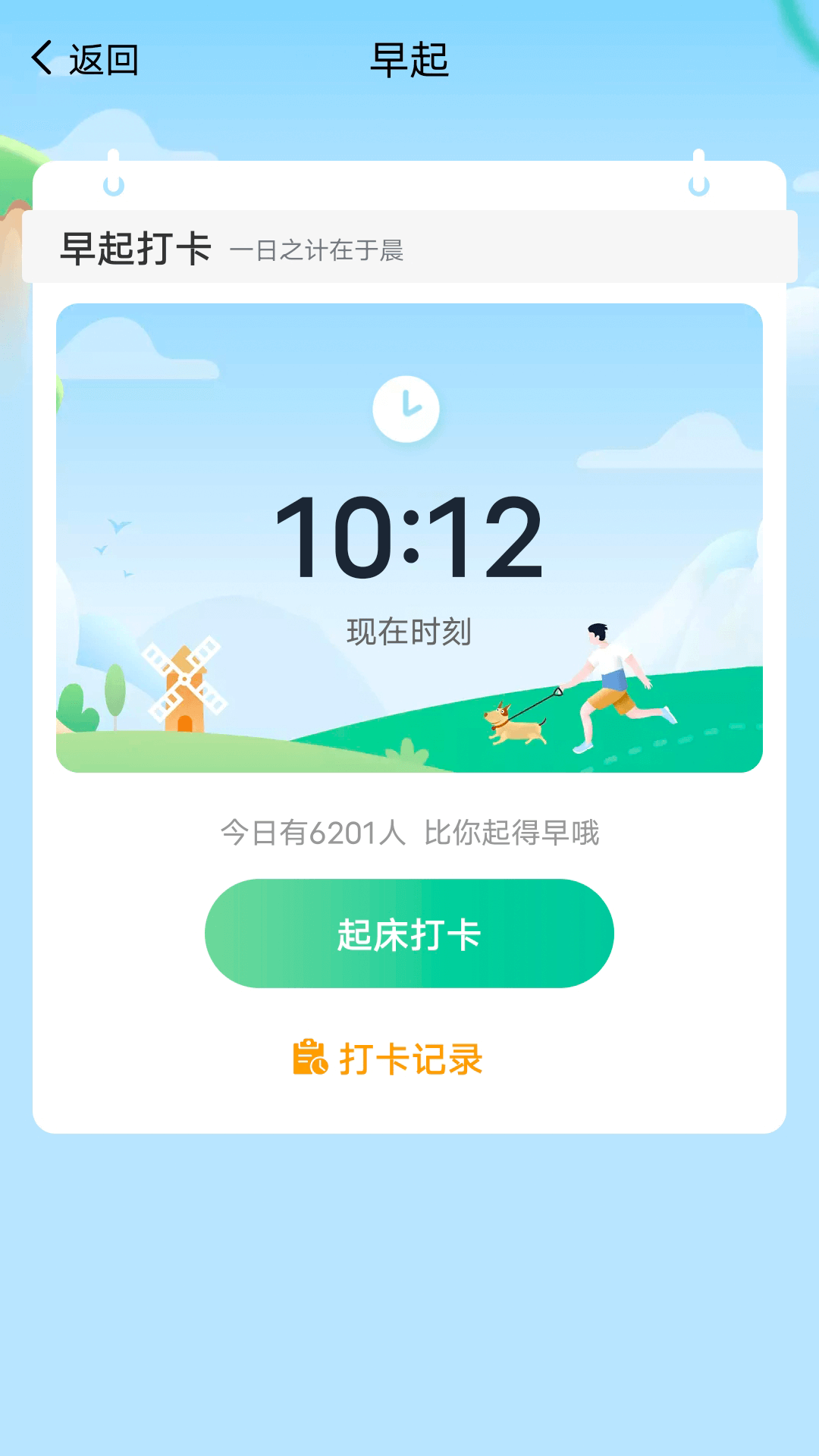 薄荷计步 v1.0.0截图2