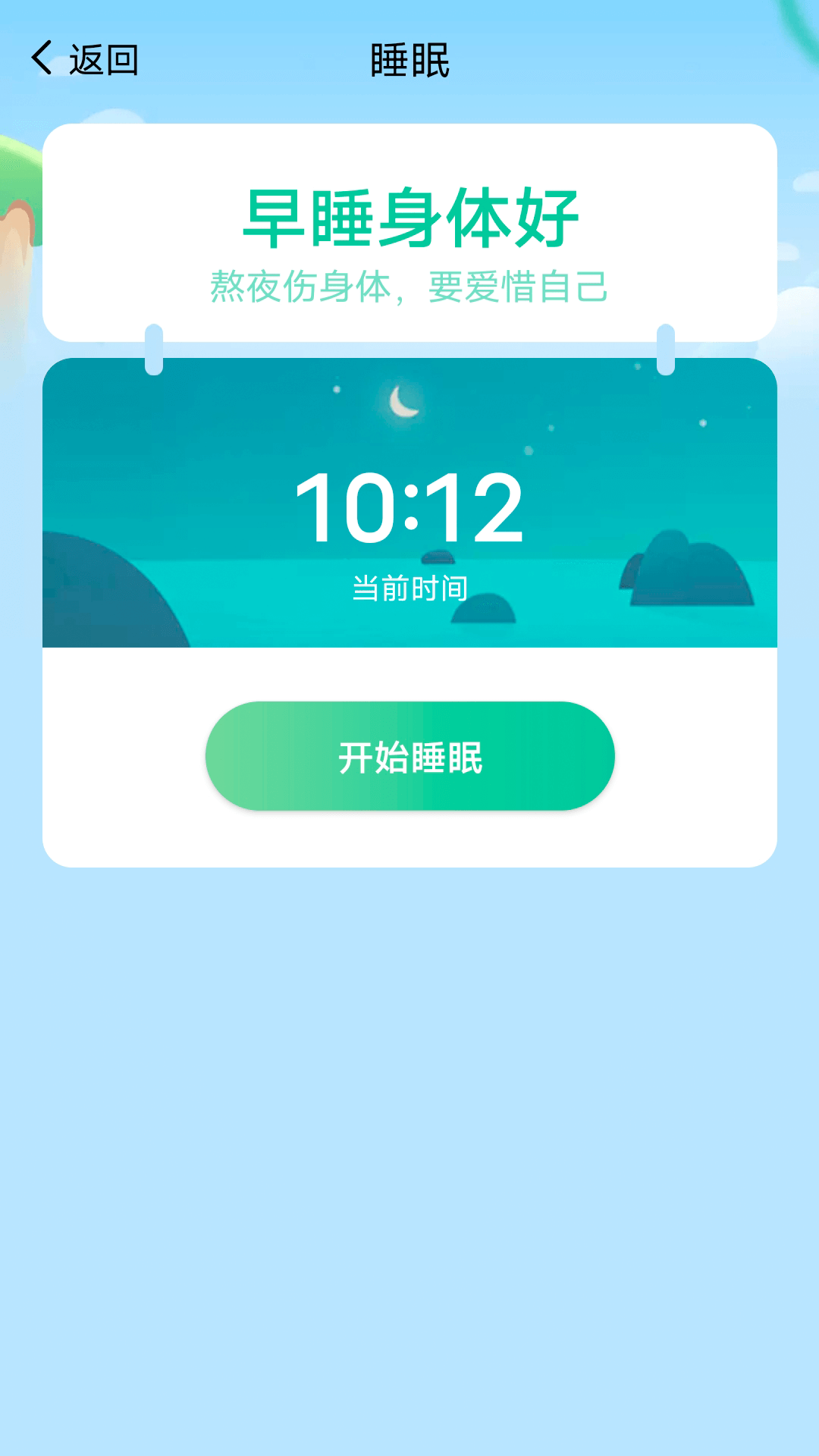 薄荷计步 v1.0.0截图3