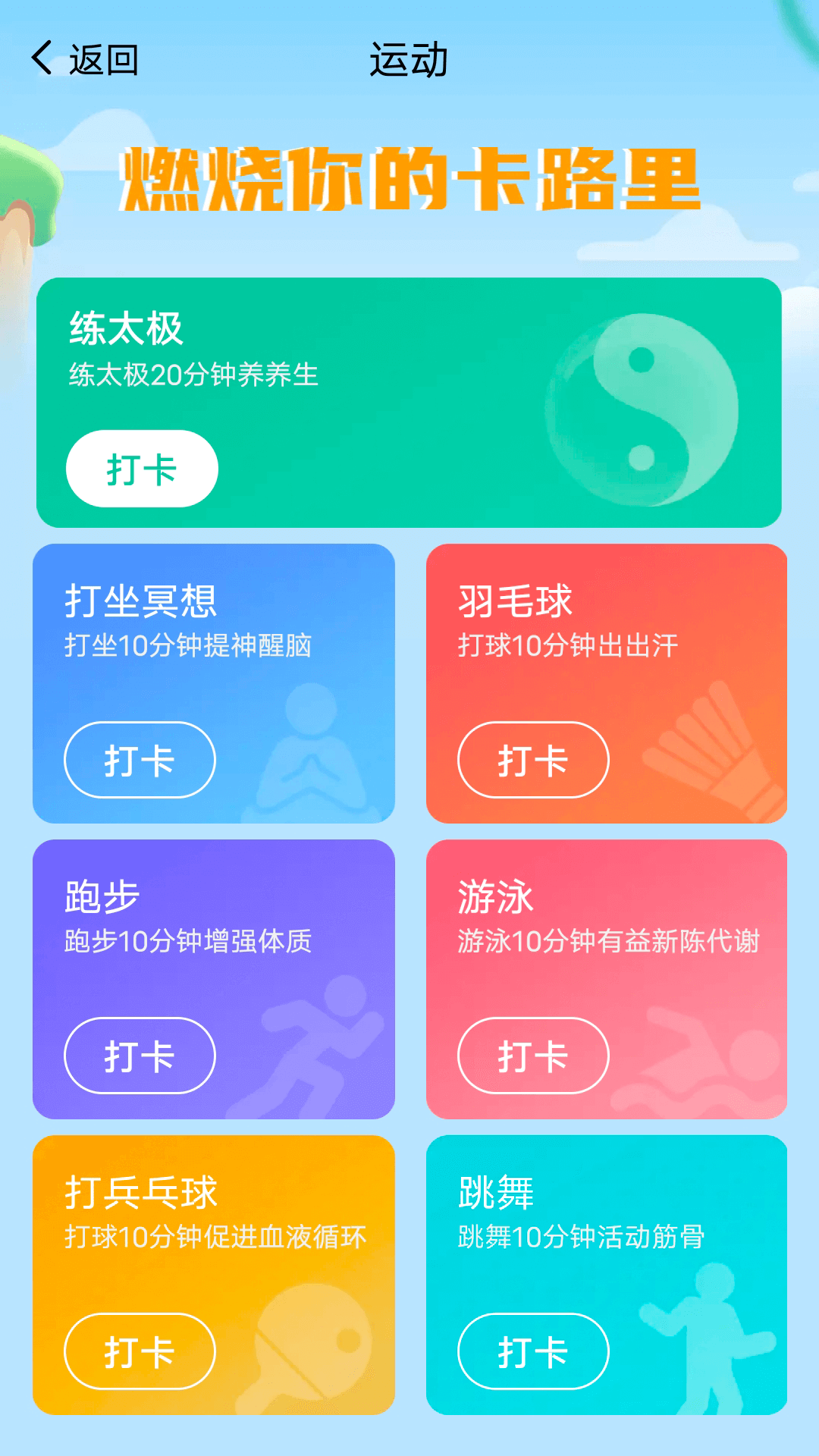 薄荷计步 v1.0.0截图4