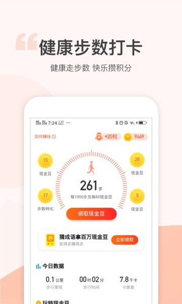 金猪记步 v1.2.9截图2